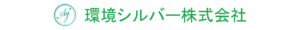 環境シルバー株式会社