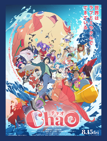 『ChaO』